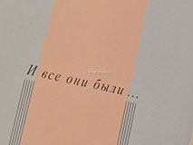 Vladilen Balyan’s memories